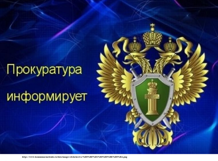 Прокуратура Ильинского района информирует.