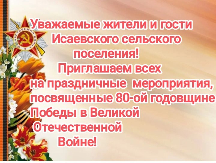 Празднование Дня Победы 2025.