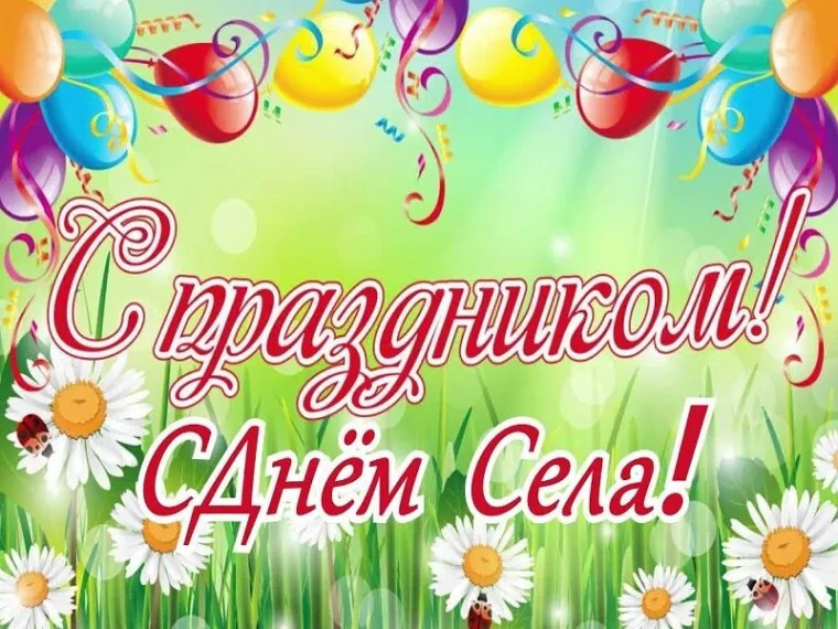 День села Кулачево. День села Кулачево.